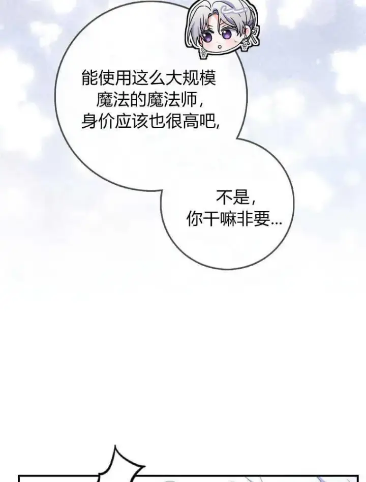 漫画《听丈夫的话包养情夫》第24话第94张图