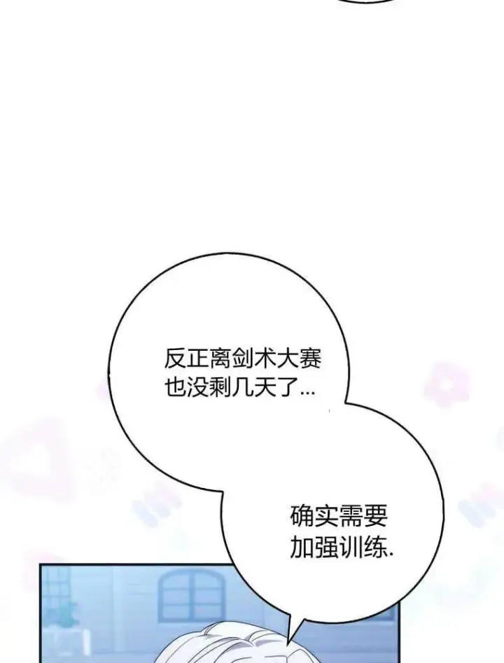漫画《听丈夫的话包养情夫》第25话第10张图
