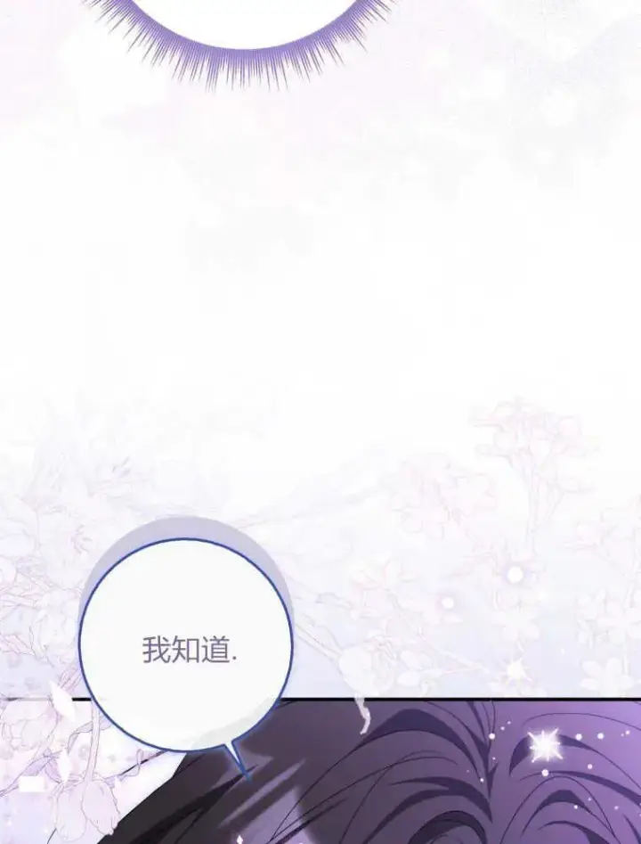漫画《听丈夫的话包养情夫》第25话第106张图