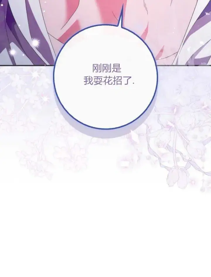 漫画《听丈夫的话包养情夫》第25话第108张图