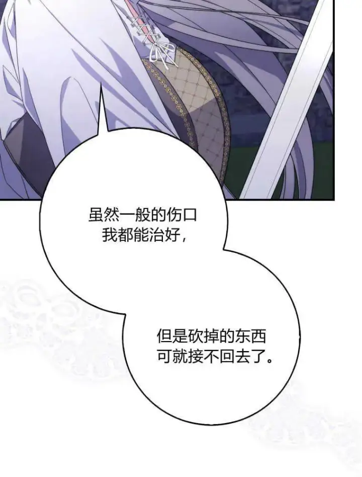 漫画《听丈夫的话包养情夫》第25话第54张图