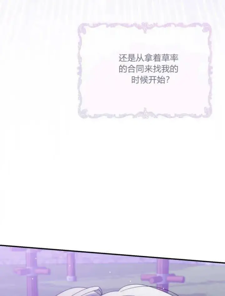 漫画《听丈夫的话包养情夫》第25话第74张图