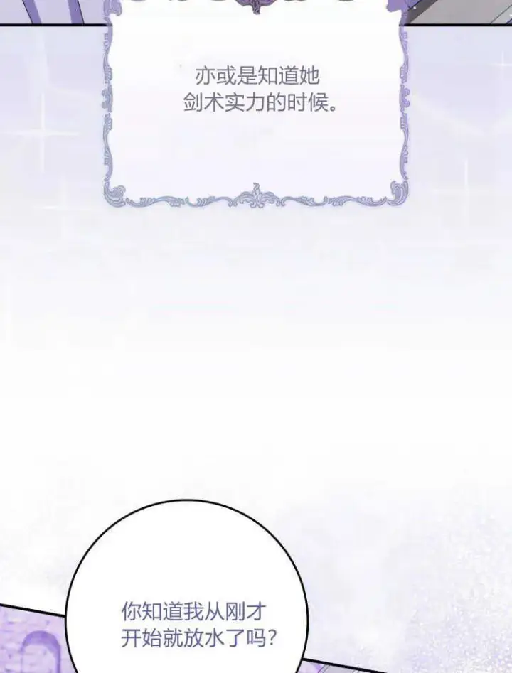 漫画《听丈夫的话包养情夫》第25话第76张图