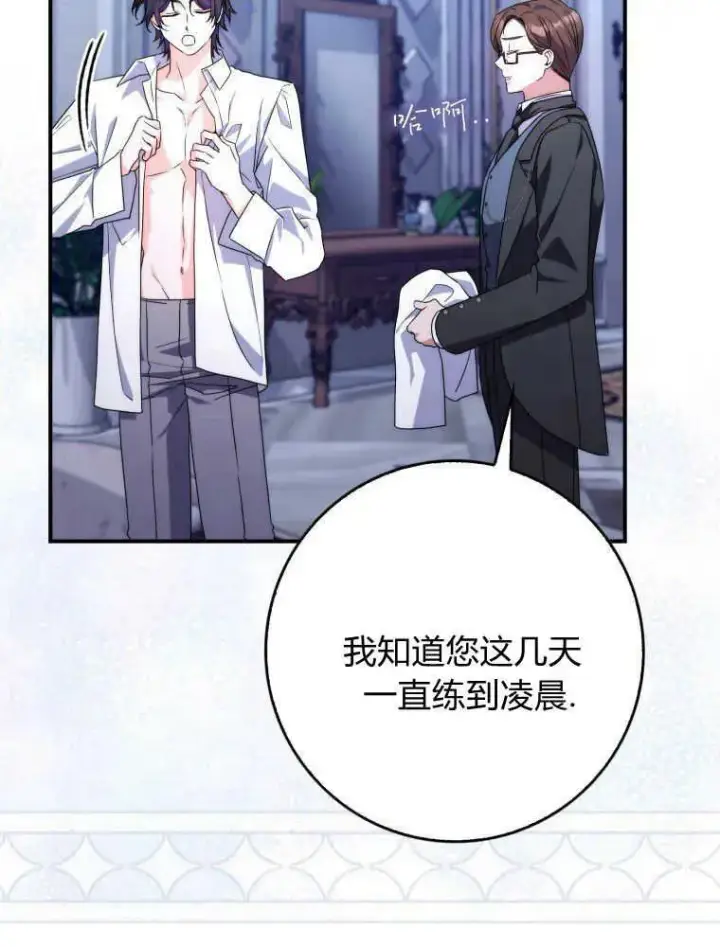 《听丈夫的话包养情夫》第26话图38