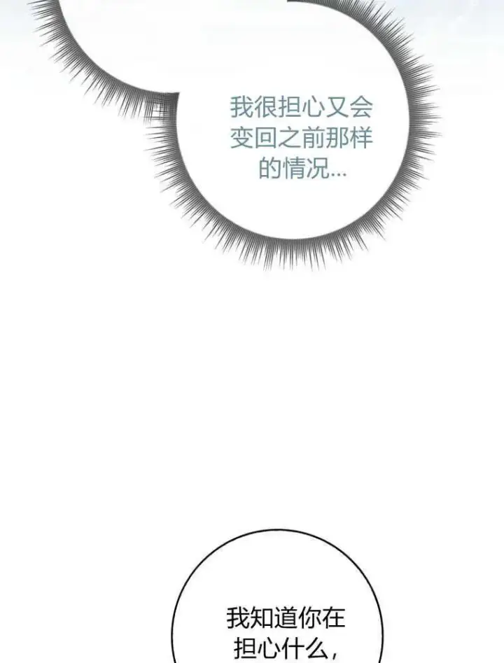 《听丈夫的话包养情夫》第26话图62