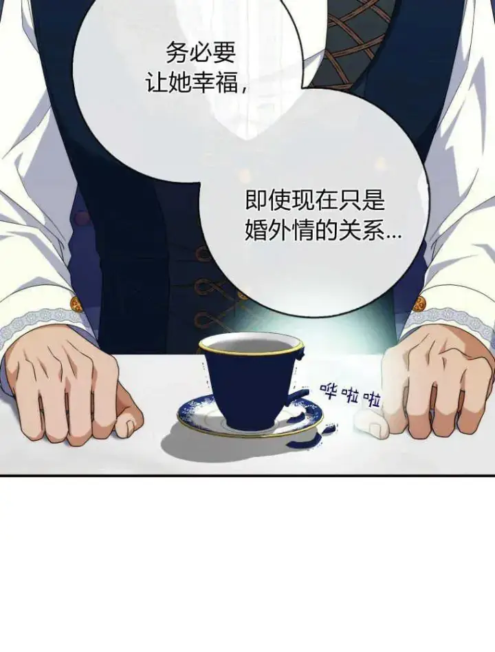 漫画《听丈夫的话包养情夫》第27话第111张图