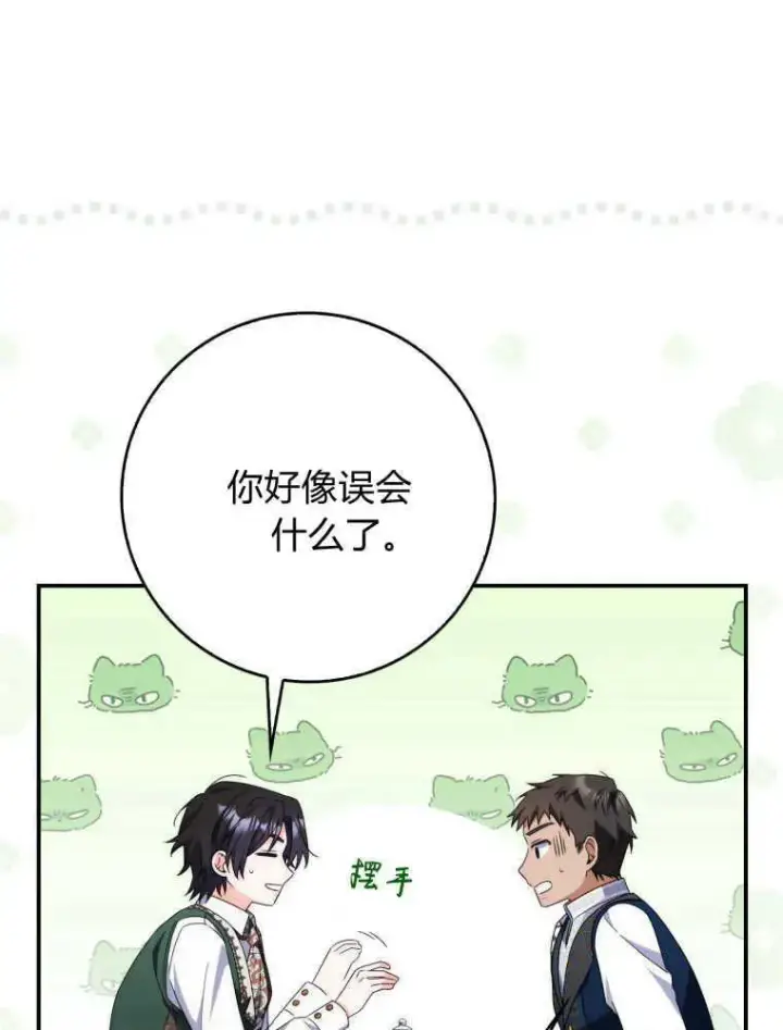 漫画《听丈夫的话包养情夫》第27话第112张图