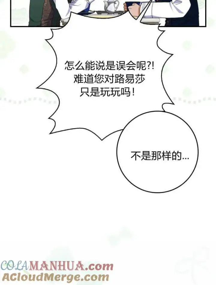 漫画《听丈夫的话包养情夫》第27话第113张图