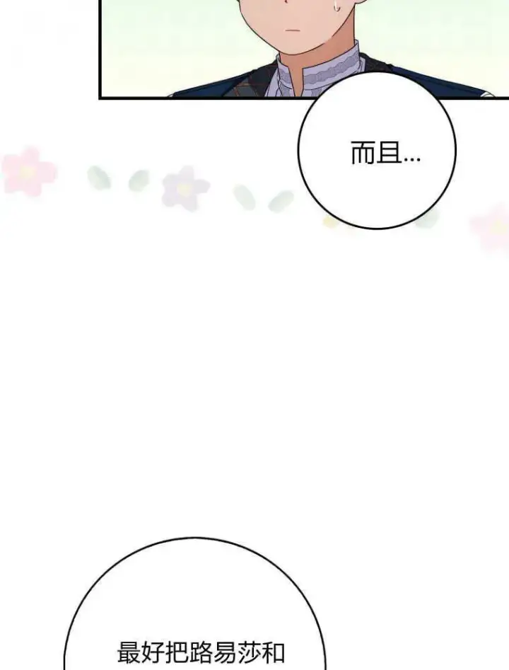 漫画《听丈夫的话包养情夫》第27话第118张图