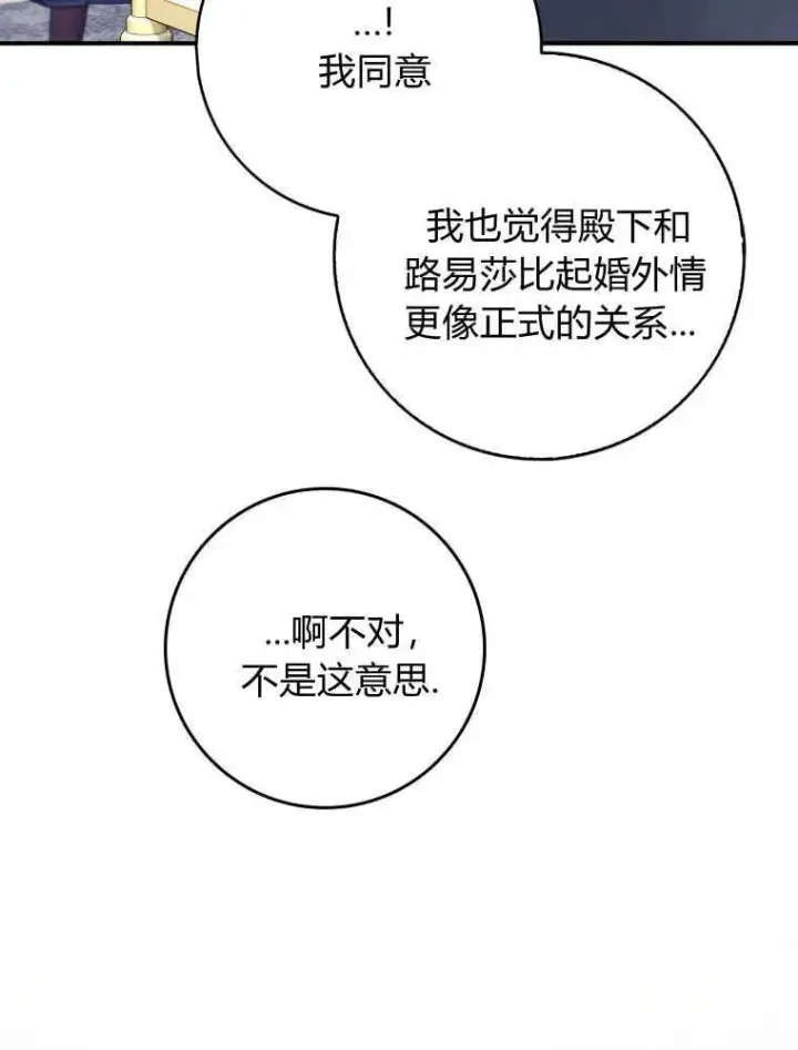 漫画《听丈夫的话包养情夫》第27话第120张图