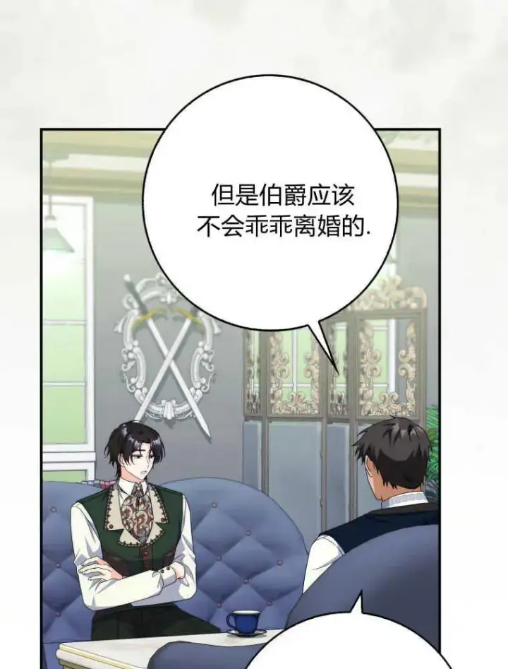 漫画《听丈夫的话包养情夫》第27话第124张图