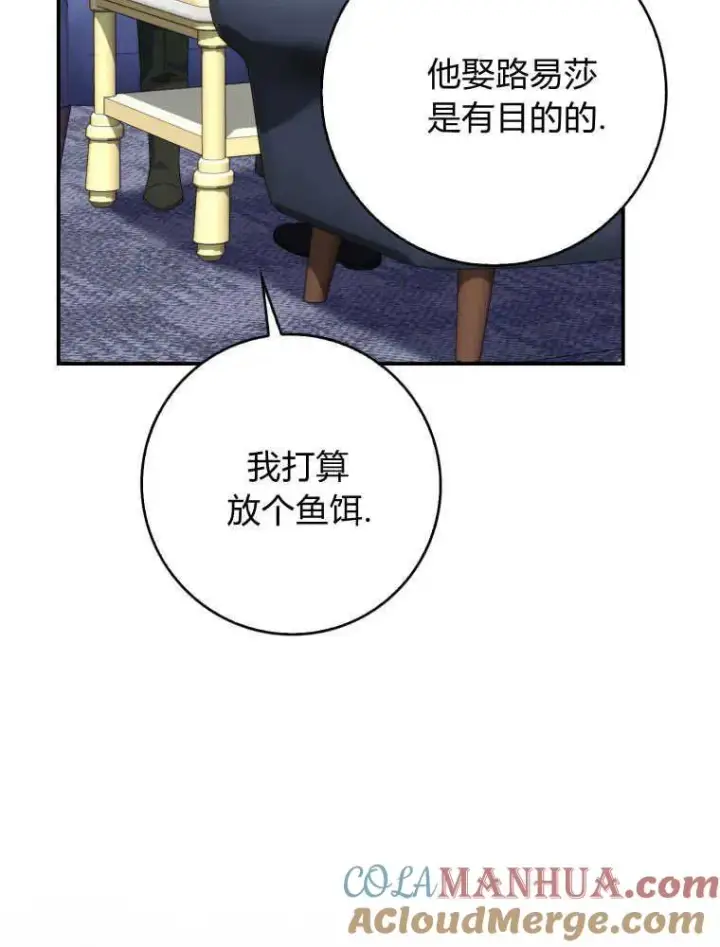 漫画《听丈夫的话包养情夫》第27话第125张图