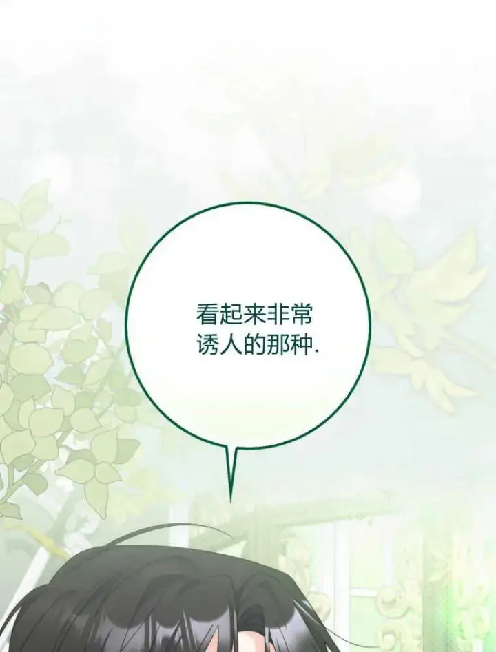 漫画《听丈夫的话包养情夫》第27话第126张图