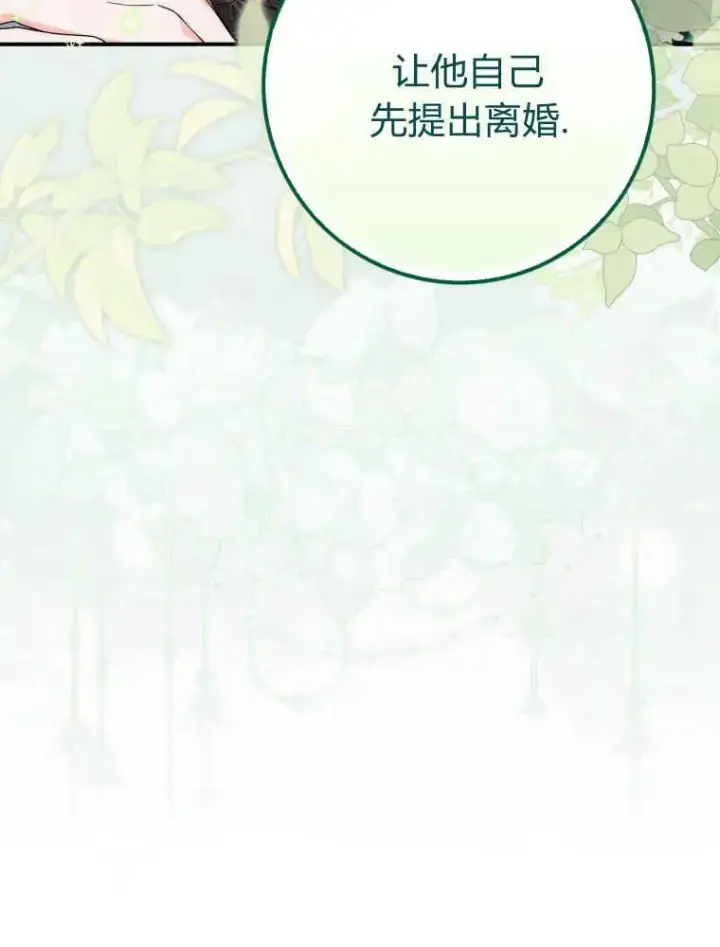 漫画《听丈夫的话包养情夫》第27话第128张图