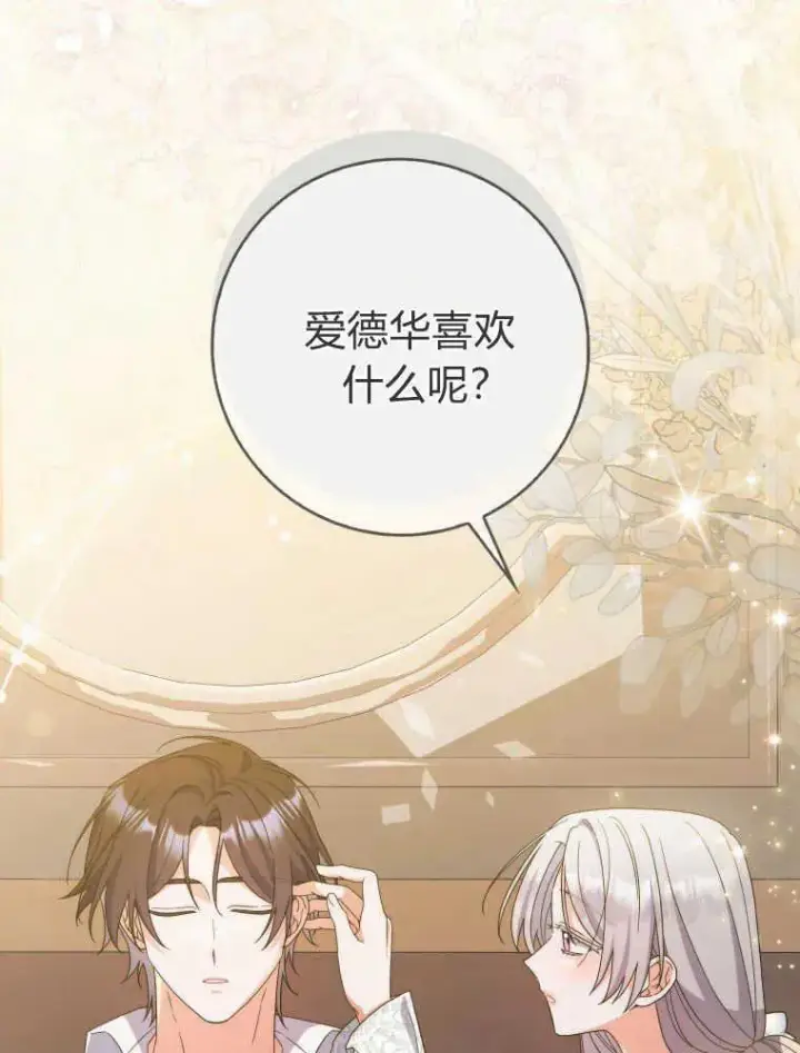 漫画《听丈夫的话包养情夫》第27话第15张图
