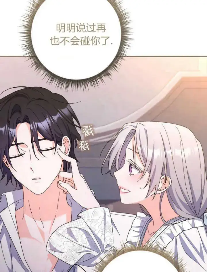 漫画《听丈夫的话包养情夫》第27话第20张图