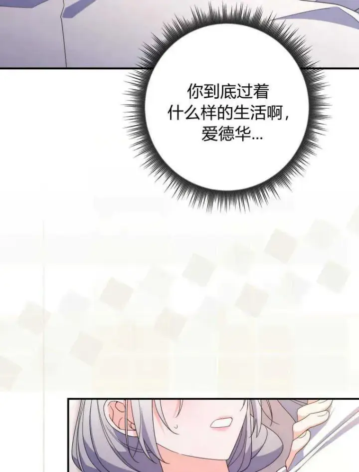 漫画《听丈夫的话包养情夫》第27话第52张图