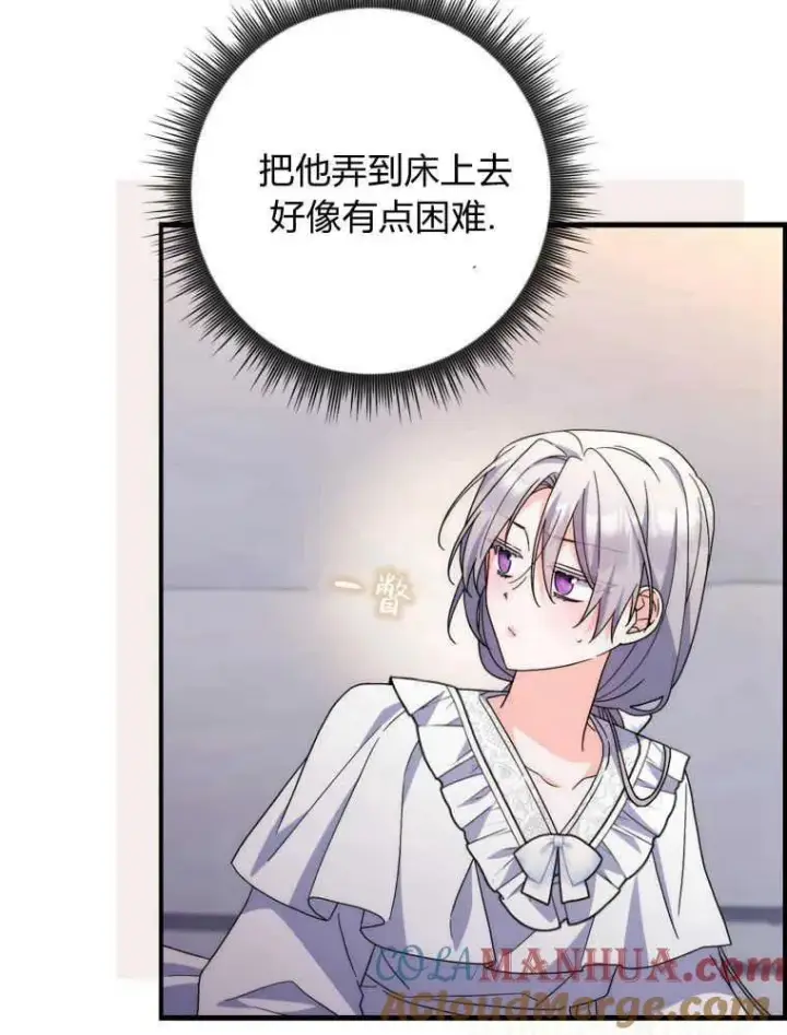 漫画《听丈夫的话包养情夫》第27话第57张图