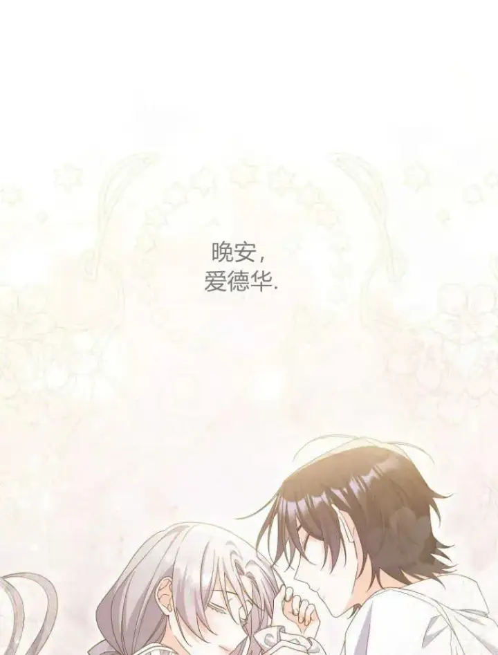 漫画《听丈夫的话包养情夫》第27话第66张图