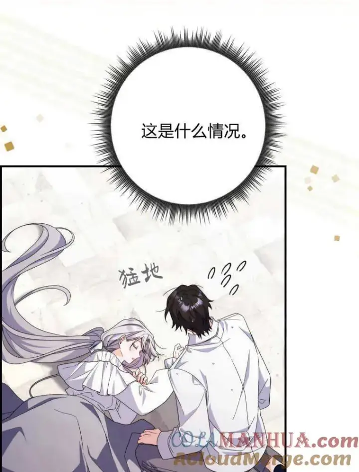 漫画《听丈夫的话包养情夫》第27话第77张图