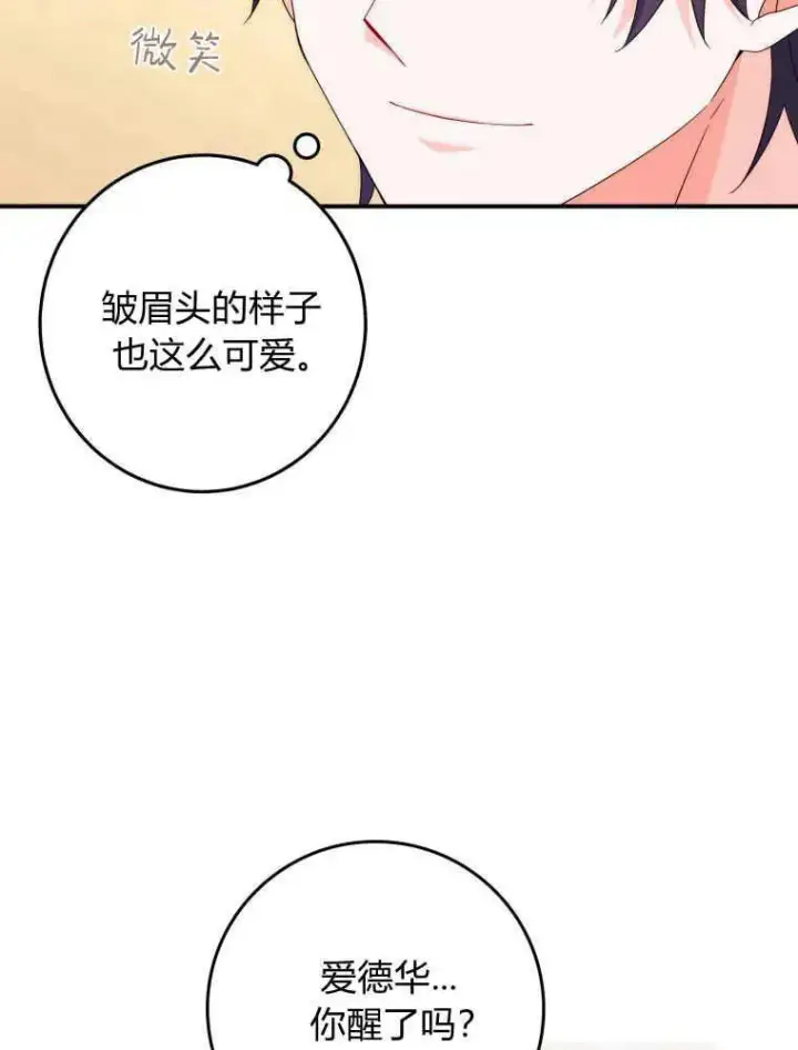 漫画《听丈夫的话包养情夫》第27话第82张图