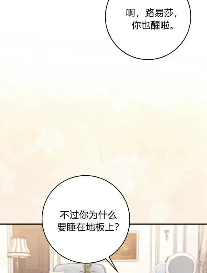 漫画《听丈夫的话包养情夫》第27话第84张图
