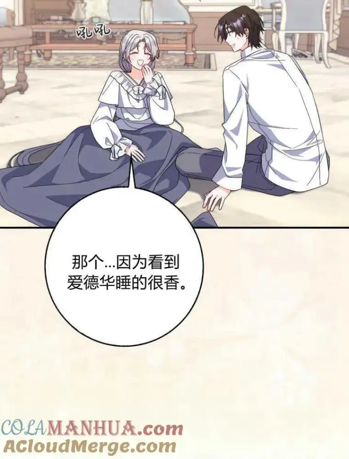 漫画《听丈夫的话包养情夫》第27话第85张图