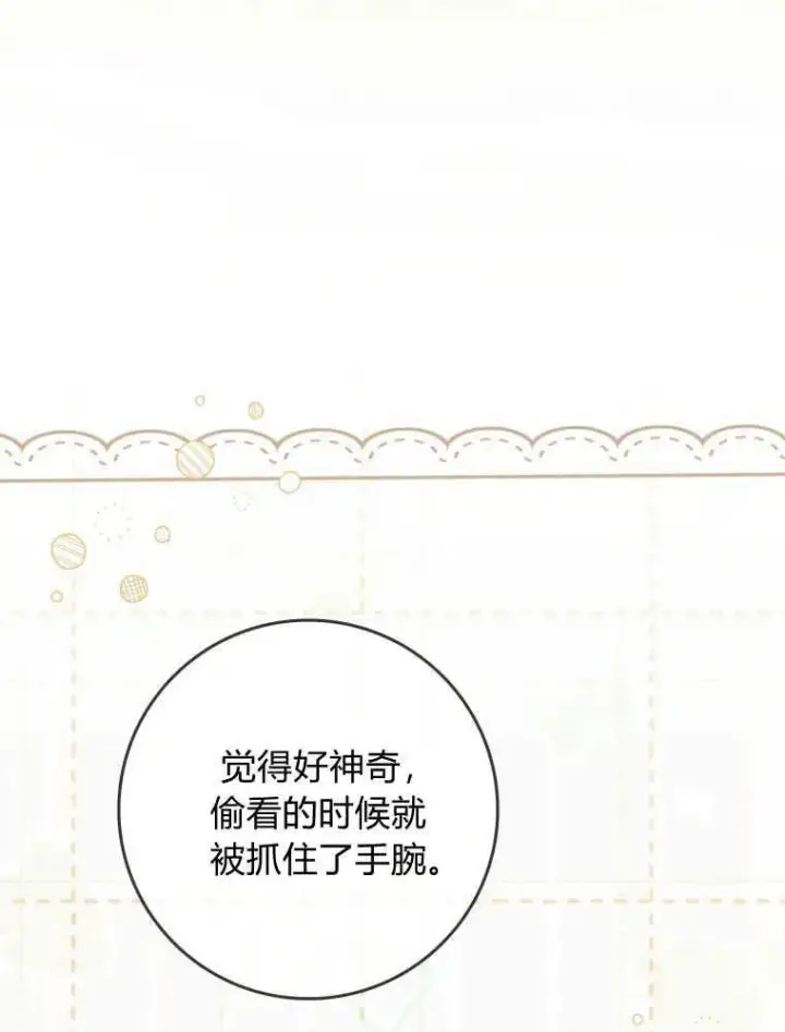漫画《听丈夫的话包养情夫》第27话第86张图