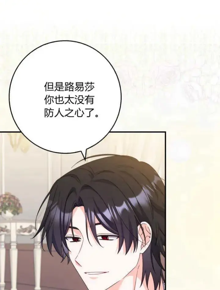 漫画《听丈夫的话包养情夫》第27话第88张图