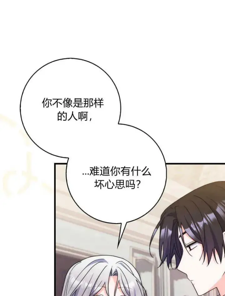 漫画《听丈夫的话包养情夫》第27话第90张图