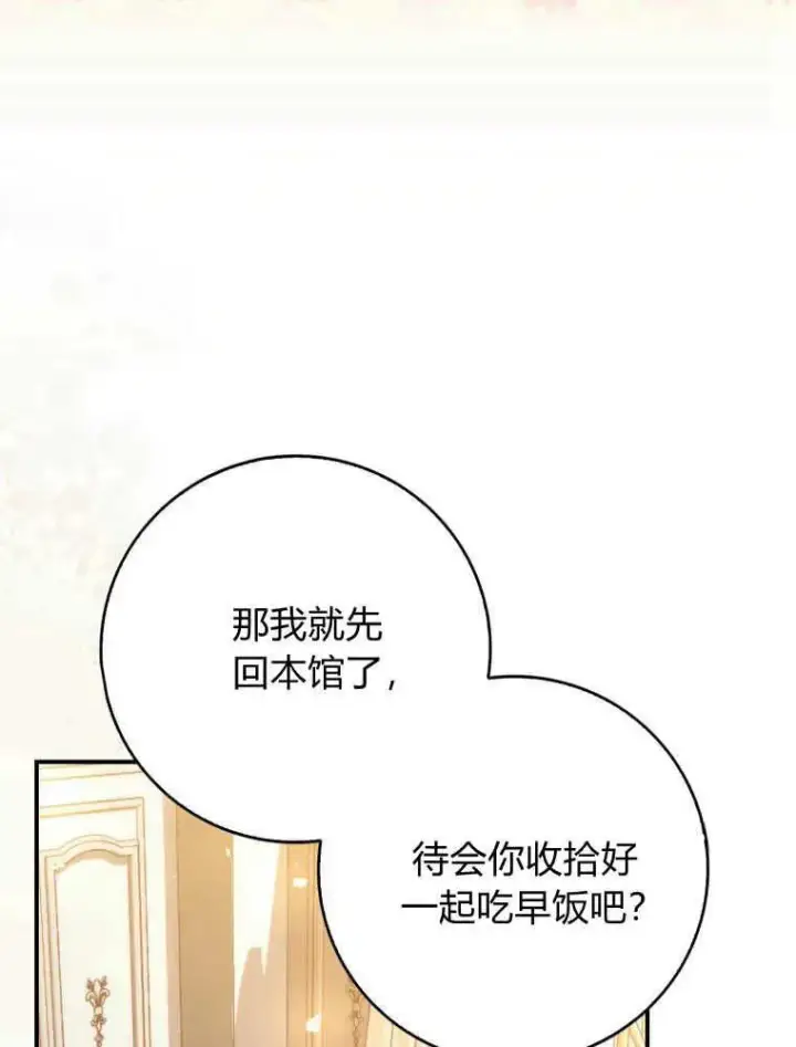 漫画《听丈夫的话包养情夫》第27话第95张图