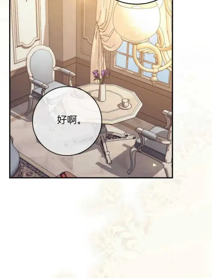 漫画《听丈夫的话包养情夫》第27话第96张图