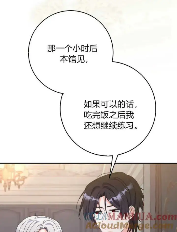 漫画《听丈夫的话包养情夫》第27话第97张图