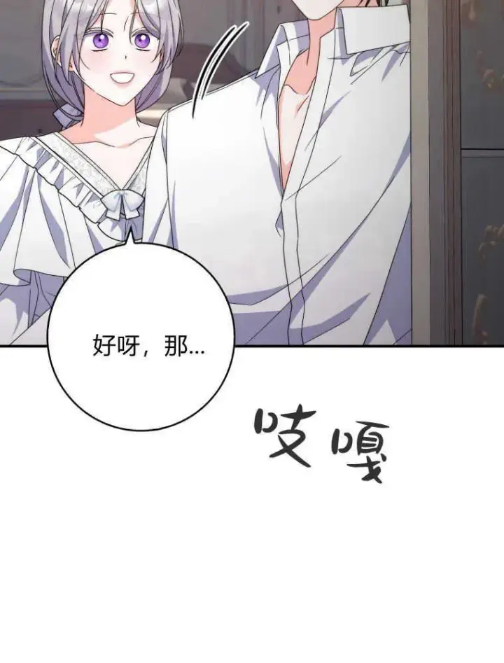 漫画《听丈夫的话包养情夫》第27话第98张图