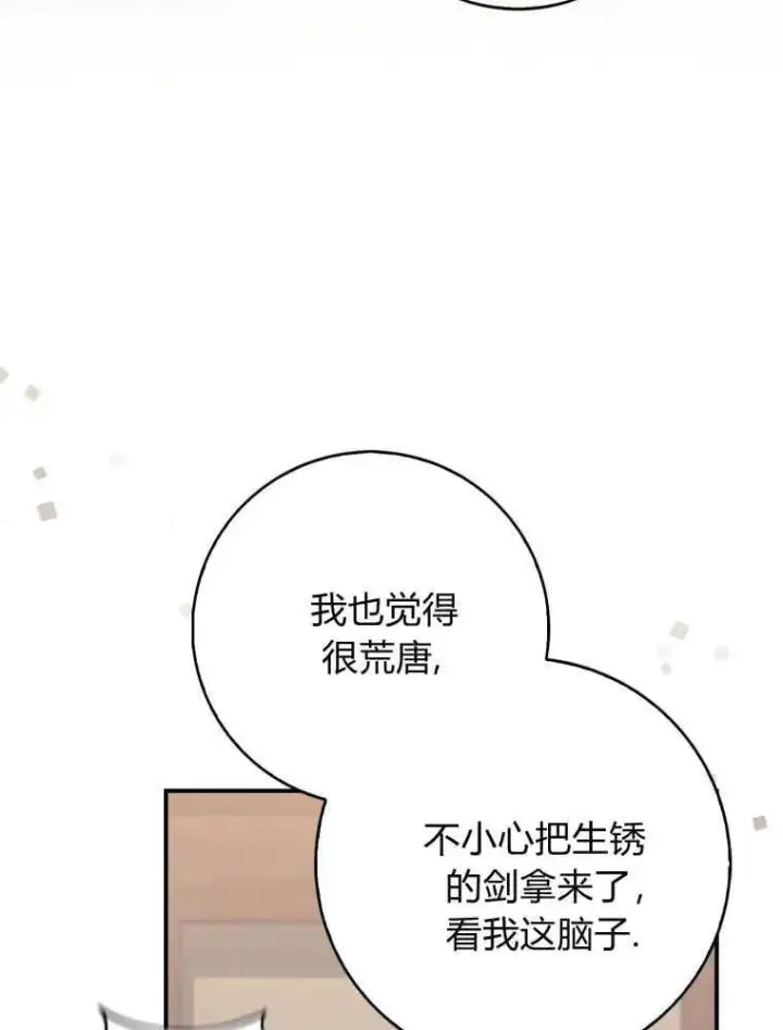 漫画《听丈夫的话包养情夫》第28话第111张图