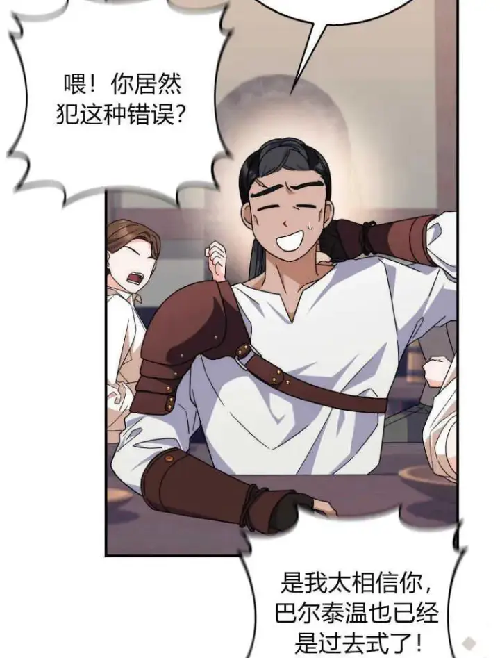 漫画《听丈夫的话包养情夫》第28话第112张图