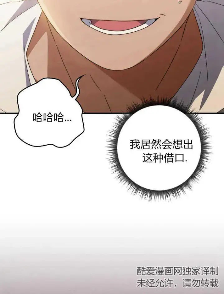 漫画《听丈夫的话包养情夫》第28话第114张图
