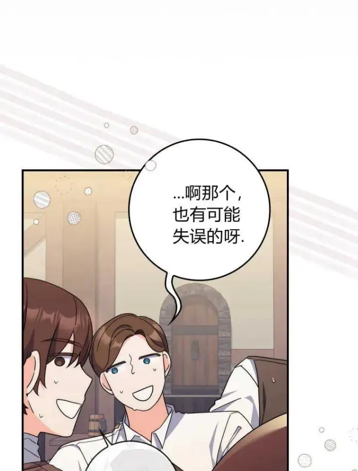 漫画《听丈夫的话包养情夫》第28话第118张图