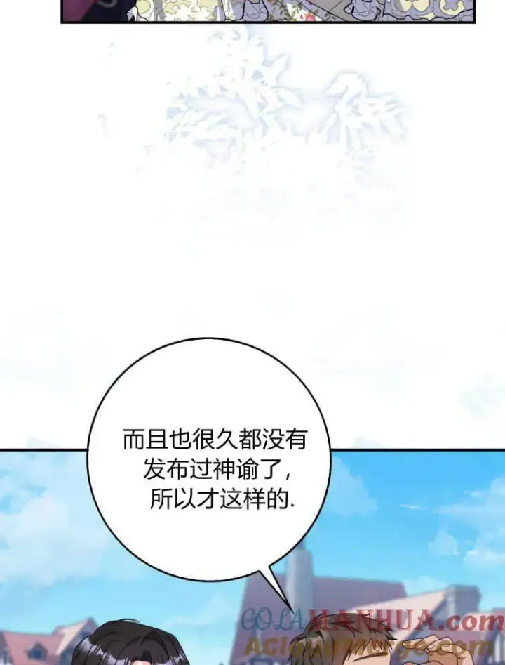 漫画《听丈夫的话包养情夫》第28话第13张图