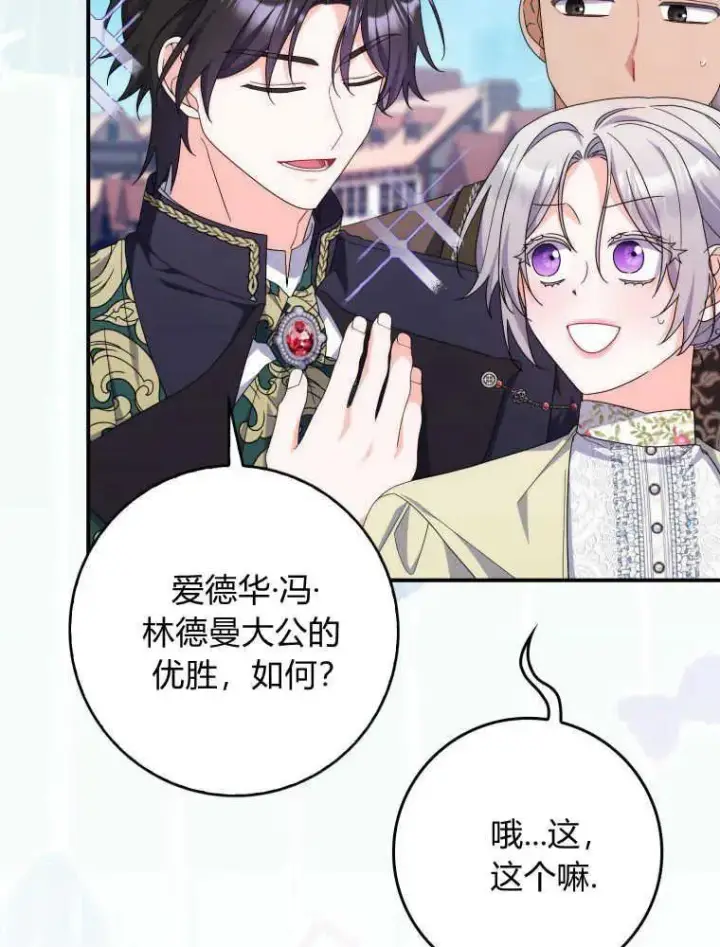 漫画《听丈夫的话包养情夫》第28话第18张图