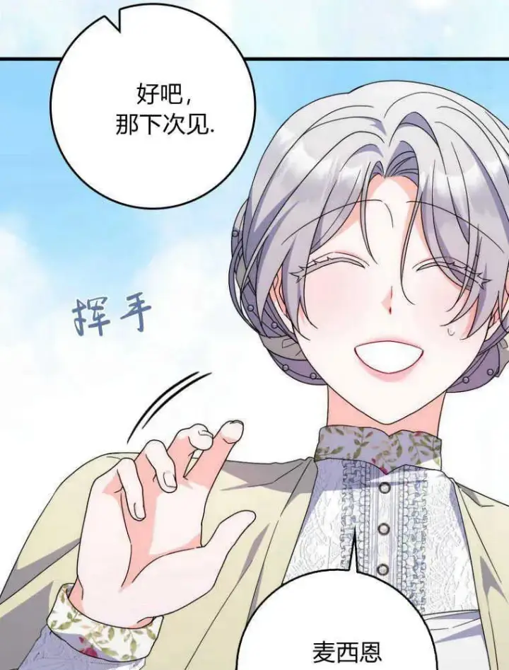 漫画《听丈夫的话包养情夫》第28话第23张图