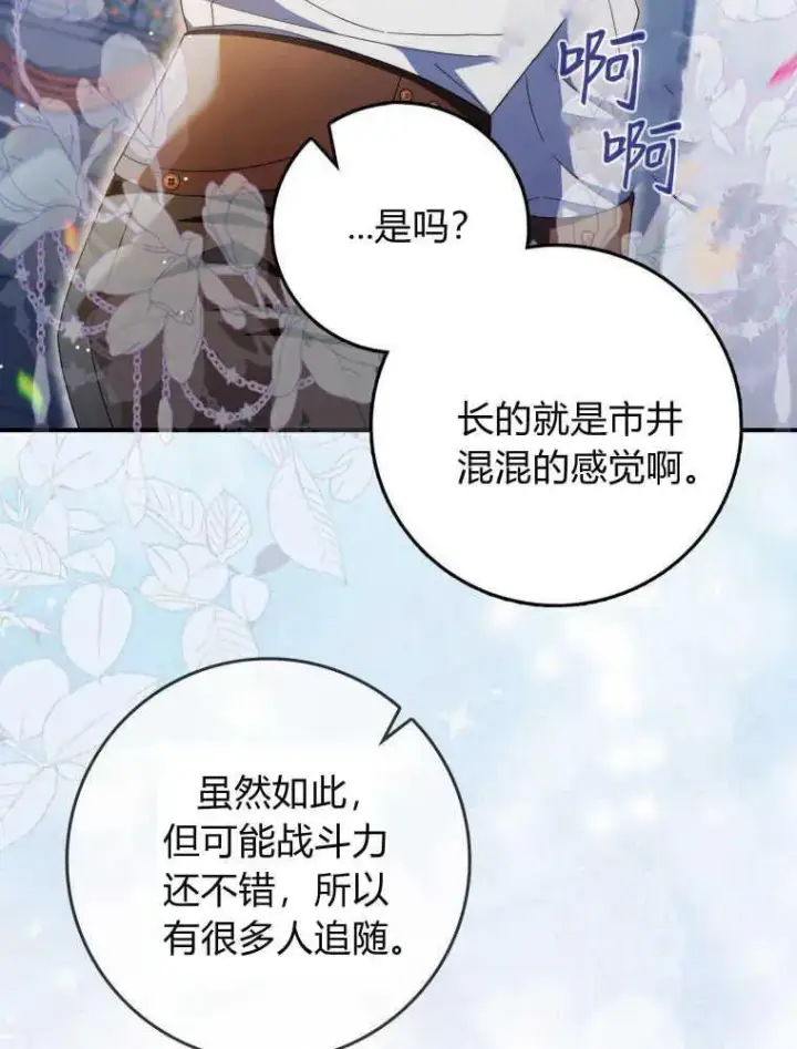漫画《听丈夫的话包养情夫》第28话第38张图