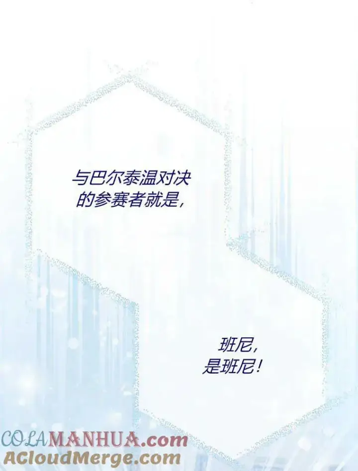 漫画《听丈夫的话包养情夫》第28话第41张图
