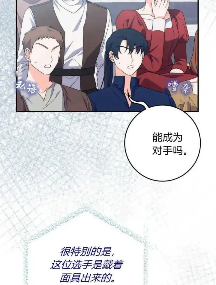 漫画《听丈夫的话包养情夫》第28话第44张图