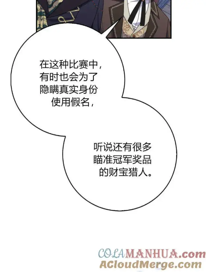 漫画《听丈夫的话包养情夫》第28话第49张图