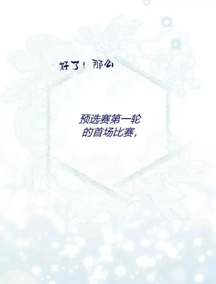 漫画《听丈夫的话包养情夫》第28话第50张图