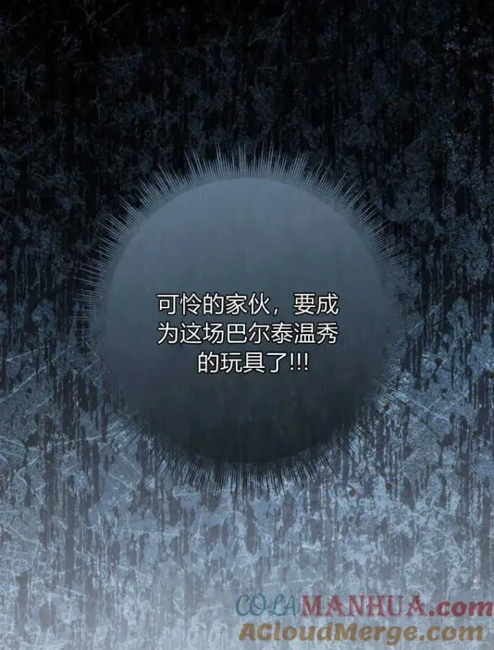 漫画《听丈夫的话包养情夫》第28话第61张图