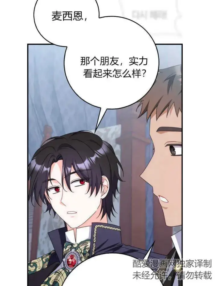 漫画《听丈夫的话包养情夫》第28话第74张图