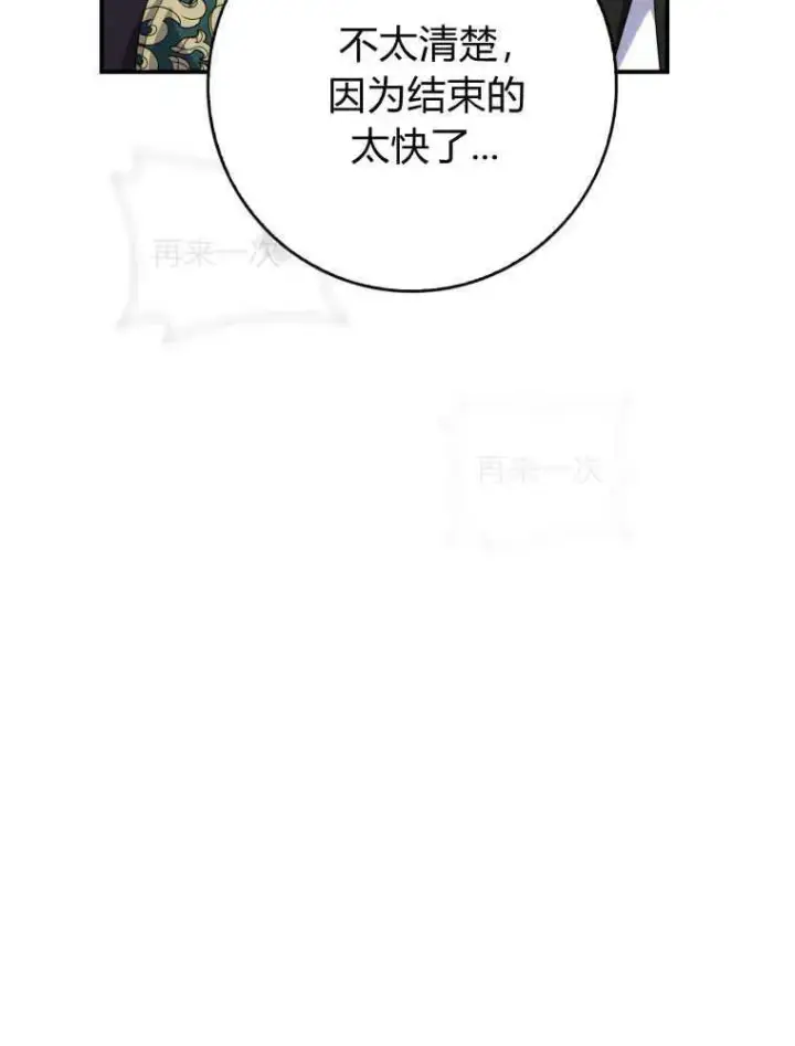 漫画《听丈夫的话包养情夫》第28话第75张图
