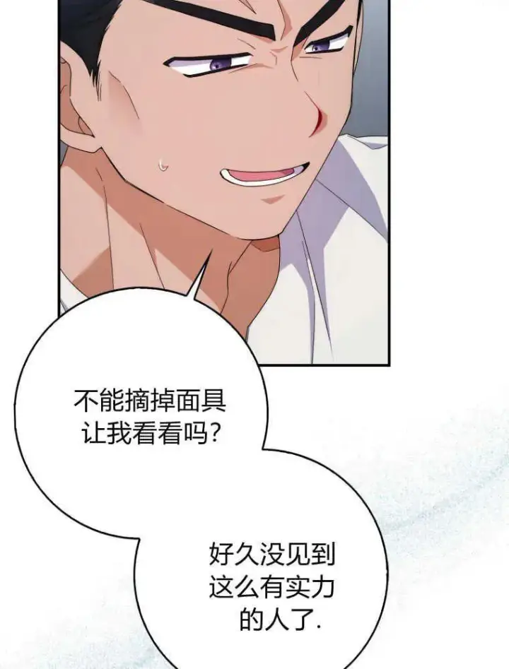 漫画《听丈夫的话包养情夫》第28话第86张图